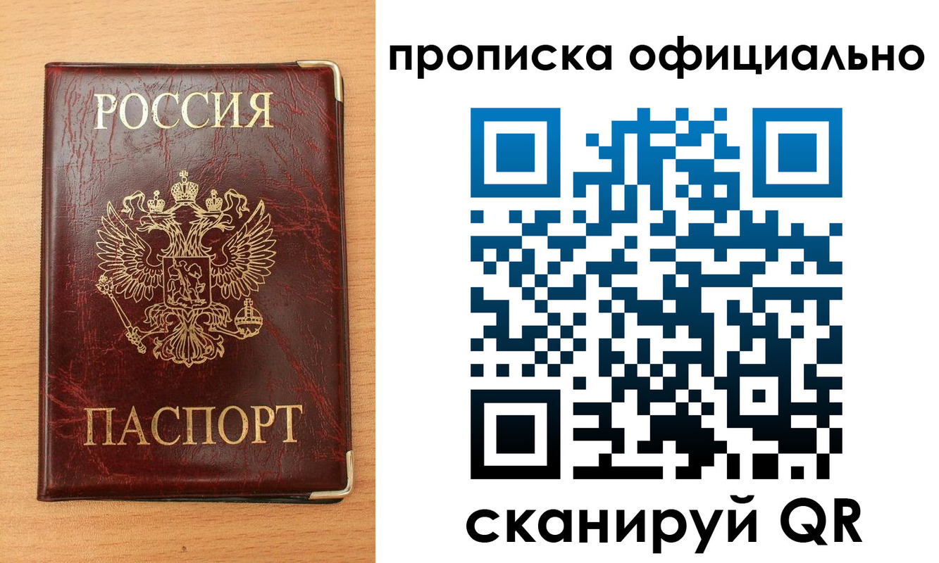 прописка в Белоозёрском