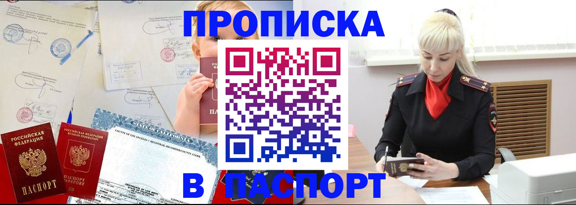 прописка от собственника в Белоозёрском