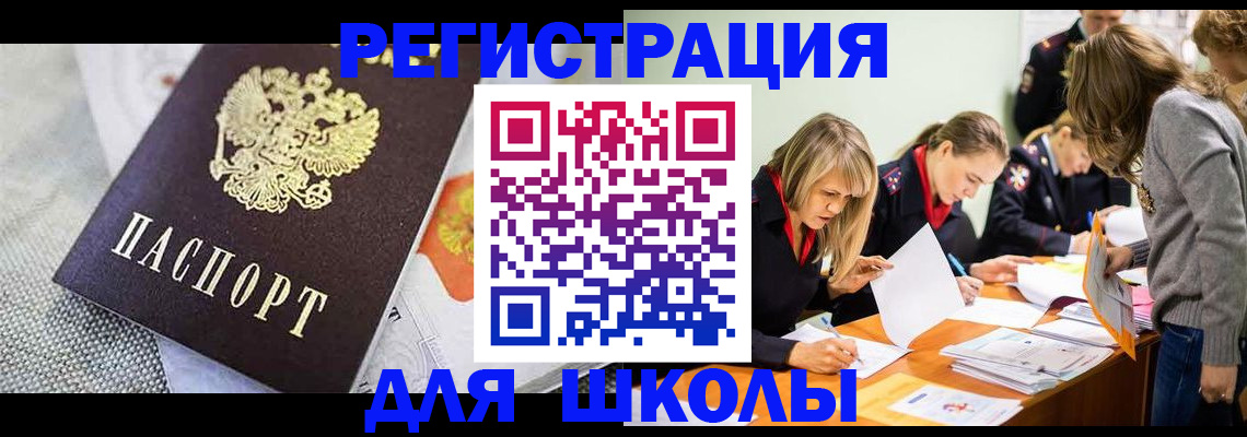 прописка 2025 в Белоозёрском